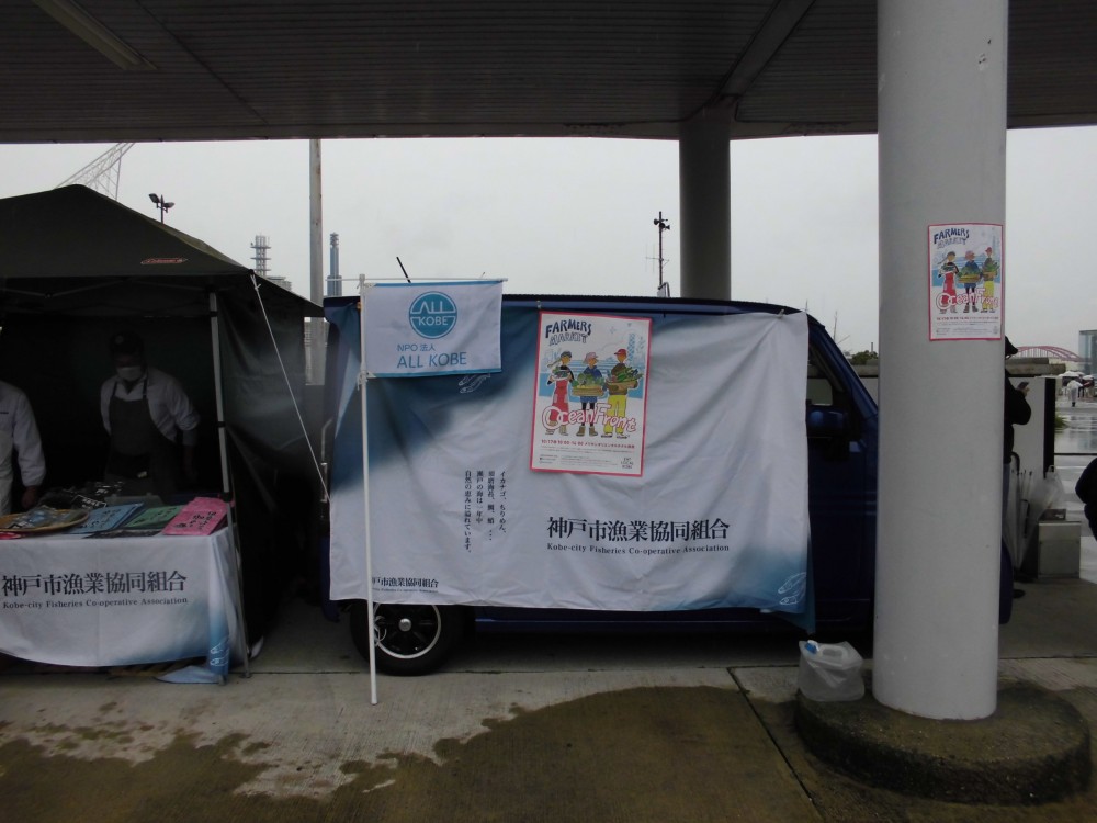 神戸市漁業協同組合が参加する「FARMERS MARKET」に協賛