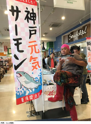 神戸市漁業協同組合にいけすを寄贈