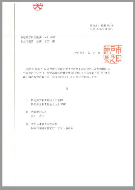 神戸市役所にて認証授与式